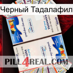 Черный Тадалафил kamagra1